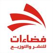 <em>Edit Publishing Houses</em> دار فضاءات للنشر والتوزيع